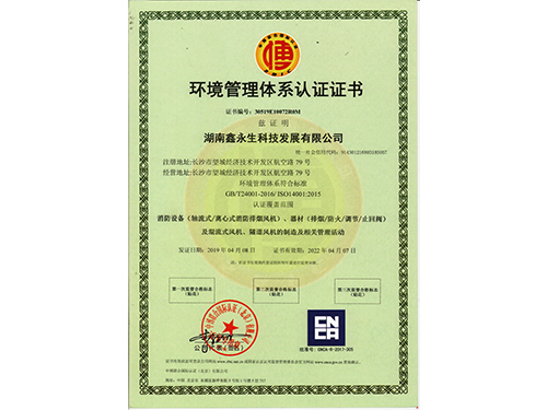 環境管理(lǐ)認證體系證書
